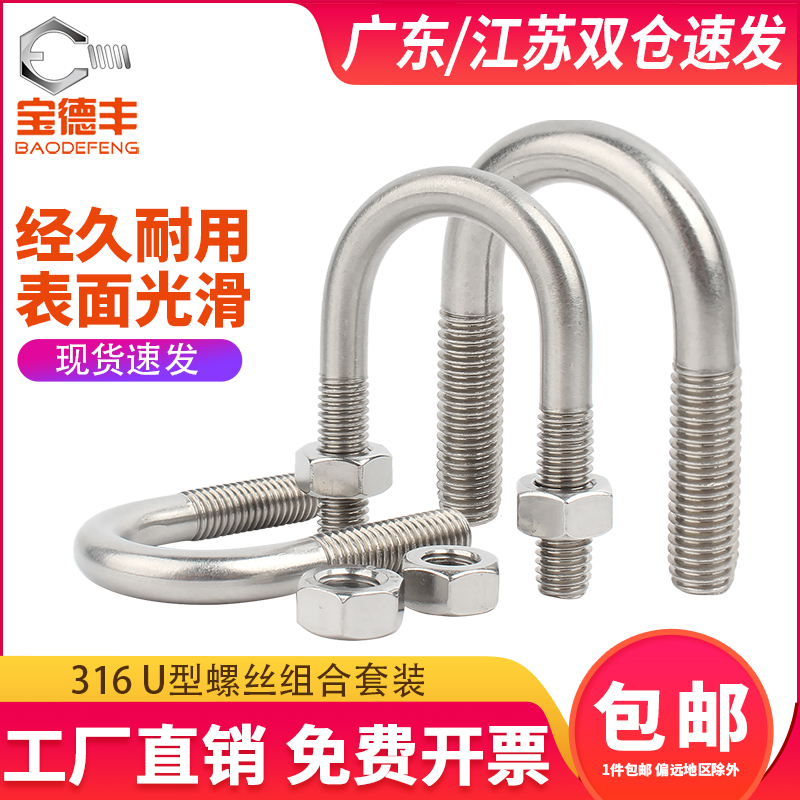316/304不锈钢U型螺栓U形螺丝U型管卡管夹固定卡扣骑T马卡M6M8M10