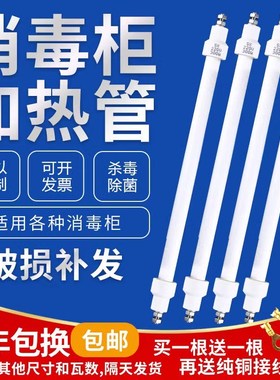 消毒柜发热管康宝灯管配件22v0v远红外线杀菌电加热棒石英管300W