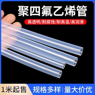 耐高温铁氟c龙管特氟龙管四氟管F46聚四氟乙烯管1~20mm耐磨高透明