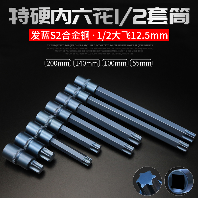 1/2旋具套筒批头 t40内六花套筒T30梅花内6角压批套U筒t45工具花