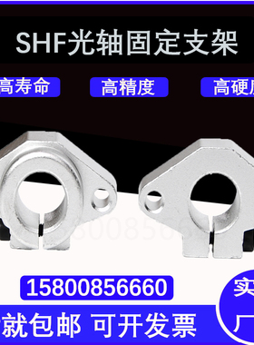 光轴支架座菱型固定支撑座 SHF8 10 12 C16 20 25 30 35 40 50 60