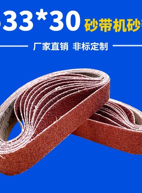 533*30砂带机气动环形砂带砂布带E木工金属打磨抛光砂纸带卷沙带