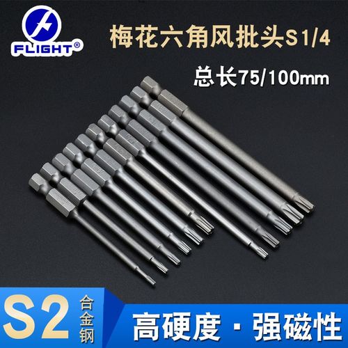 FLIGHT风批j批头加长带中孔梅花批嘴气动强磁六角星批咀电钻起子