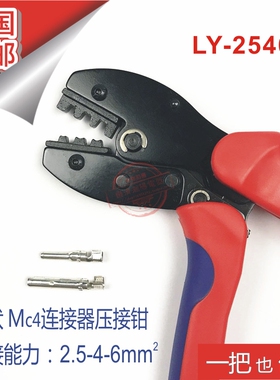 MC4光伏专用压线钳太阳能连接x器压接钳冷压端子LY2546B工具包套