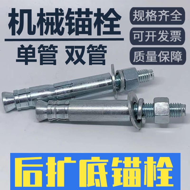 后扩底机械锚栓单管双管后切式重型膨胀L螺丝抗震蓬胀螺丝单双管