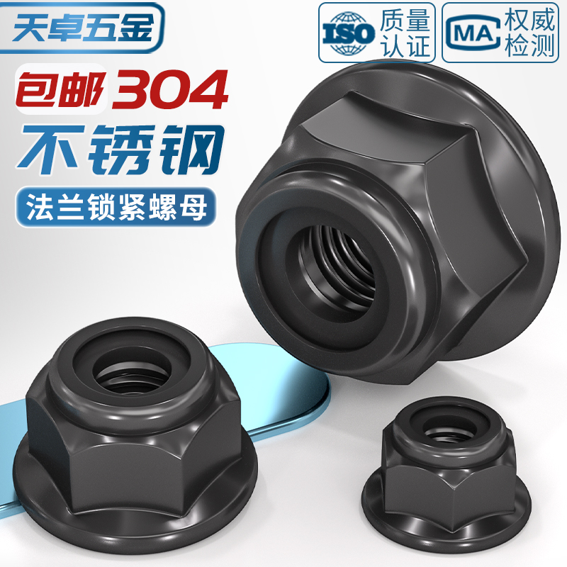 黑色30b4不锈钢尼龙防松锁紧螺母法兰自锁螺丝帽黑色带垫尼帽G618
