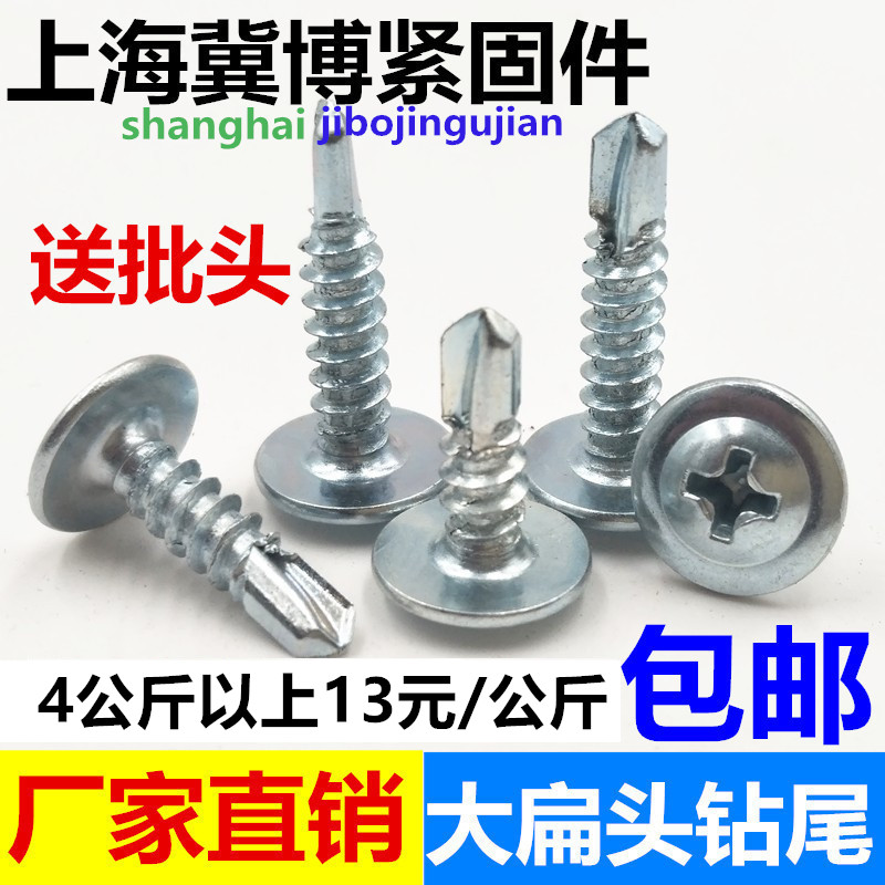 钻尾螺丝大扁头钻k尾螺钉十字大头自攻自钻丝燕尾螺丝钉M4.2
