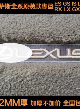 雷克萨斯ES240 RX350 LS460L GS300 IS300c原装专用汽车地毯脚垫
