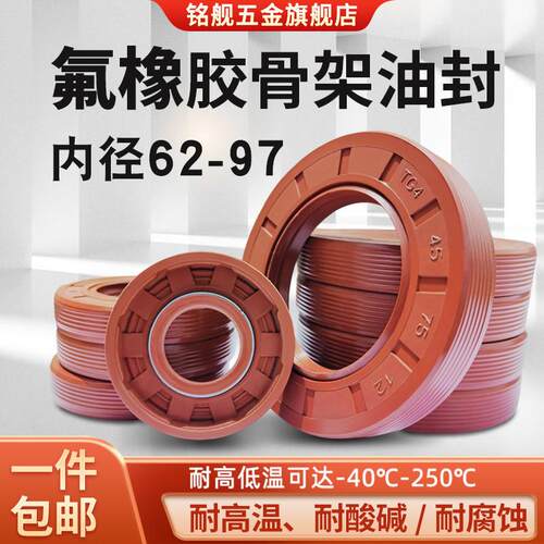 氟胶骨架油封TG4外螺纹内径62-97耐高温耐腐蚀耐磨TC骨架油封水封