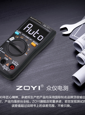 众仪高精度全自动数字智能万用表防烧家电维修ZT10W1系列万能表