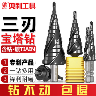 多功能金v属锥形扩孔器 宝塔钻头含钴三刃 不锈钢铝合金打孔阶梯