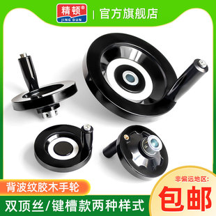 背波纹手轮d胶木光孔带顶丝内波纹手摇轮圆形机床手柄