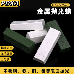 金属不锈钢抛光k蜡镜面金属抛光蜡块抛光膏白蜡绿蜡蓝蜡