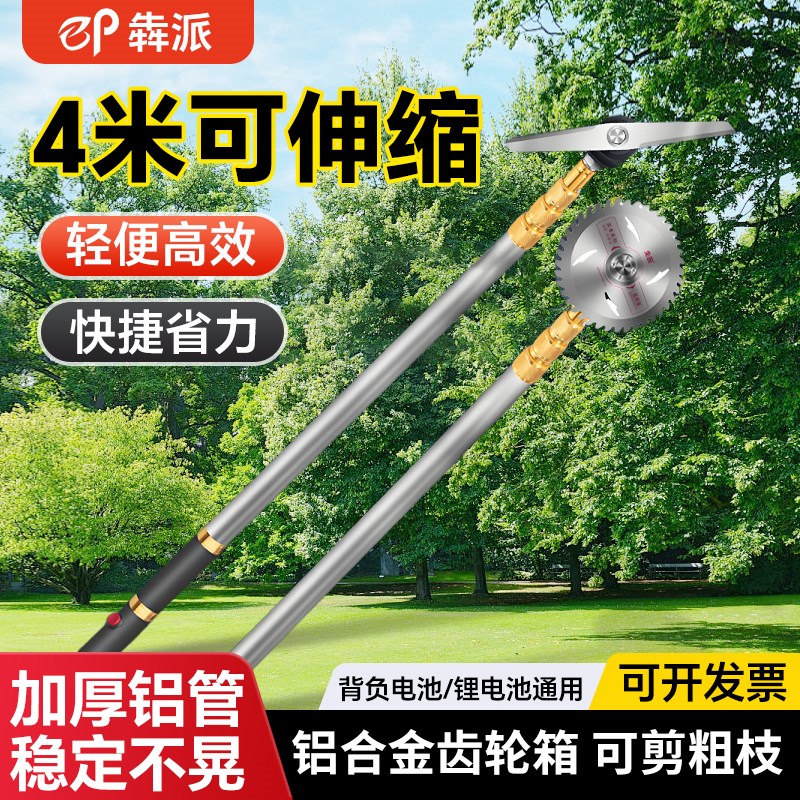 电动高枝修剪机充电式园林绿化苗木高空修枝剪加长U无刷锂电修剪