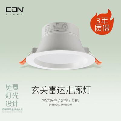 西顿感应筒灯led嵌入式灯具家用7W玄关雷达灯走廊孔CEA13501H-S/L