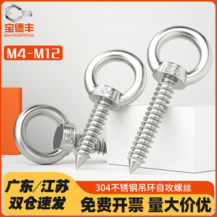 304不锈钢吊环螺丝o钉带圆环自攻钉挂钩自钻羊眼O型带圈加长螺栓