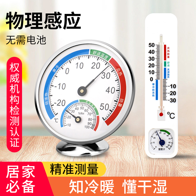 温度计室内家用温湿度精准表室温E干湿高精度婴儿气温大棚养殖