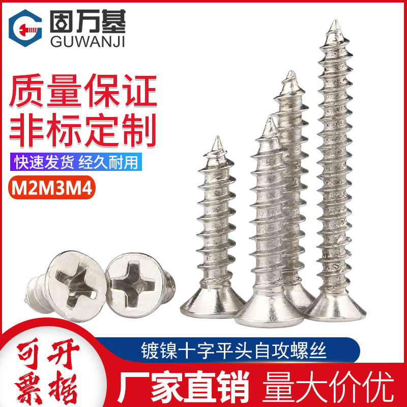 镀镍十字平d头自攻螺丝钉KA沉头自攻木螺钉加长自攻钉M3/M3.5/M4m