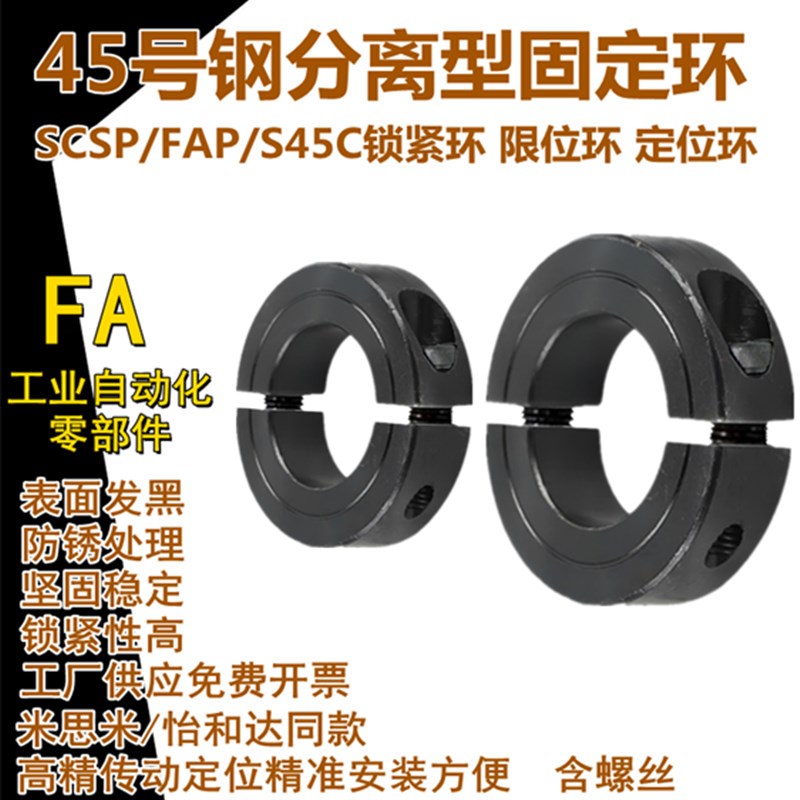 45号钢固定环分离型光轴固定环轴承F限位挡圈机械止推环开口限位