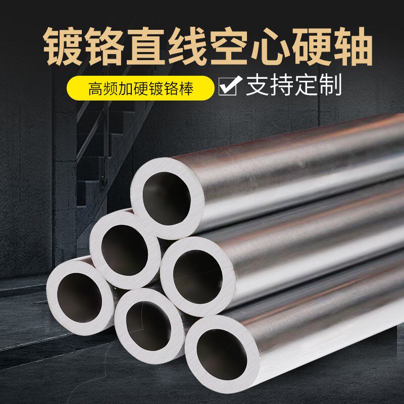 空心光轴镀铬空心轴空心杆硬轴软轴16 20 25 30 3M2 35 40 45-100