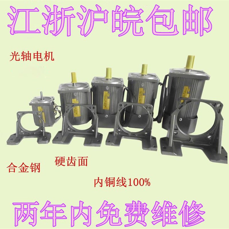 宝富利 6W-750W 交流异步光轴减速电机不带支架单相/三相2W20V380