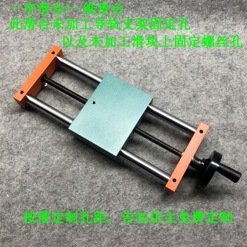 精密微调十字手摇滑台手动平移y台丝杆一维xy直线模组滑台定制滑