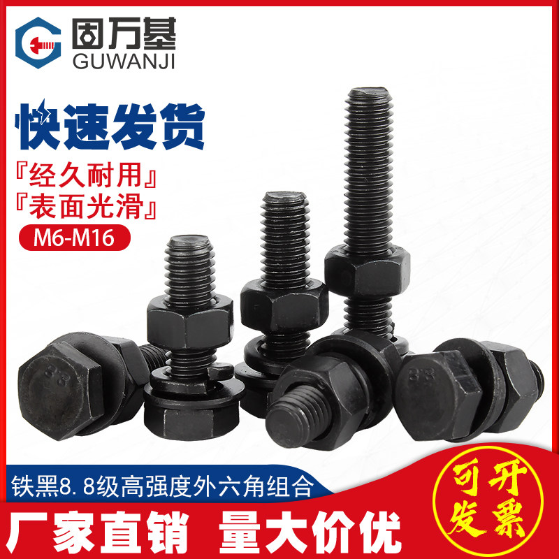 8.8级外六角螺丝螺母套装大全高强度组合螺栓螺钉M6NM8M10M12-M16