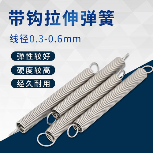 304不锈钢拉簧拉力拉伸带钩弹簧 烤H箱小拉簧短拉簧弹簧大全定做