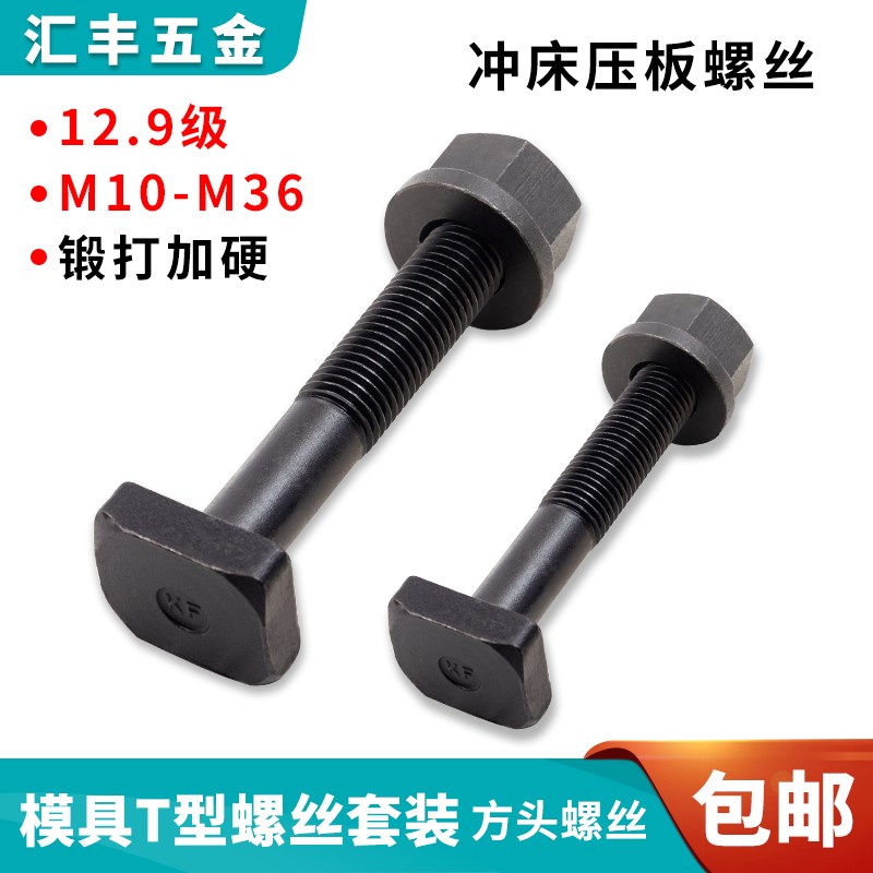 12.9级T型螺丝套装M16 24 加硬T型槽螺杆 R法兰螺母 带垫螺母