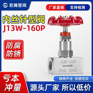 304不锈钢针型阀 内螺纹针型阀高压仪表内丝截止阀J11W/J13W-160P