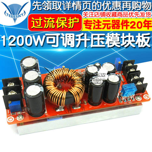 1200W大功率 DC-DC可w调升压电源模块板恒压恒流 笔记本车载音响