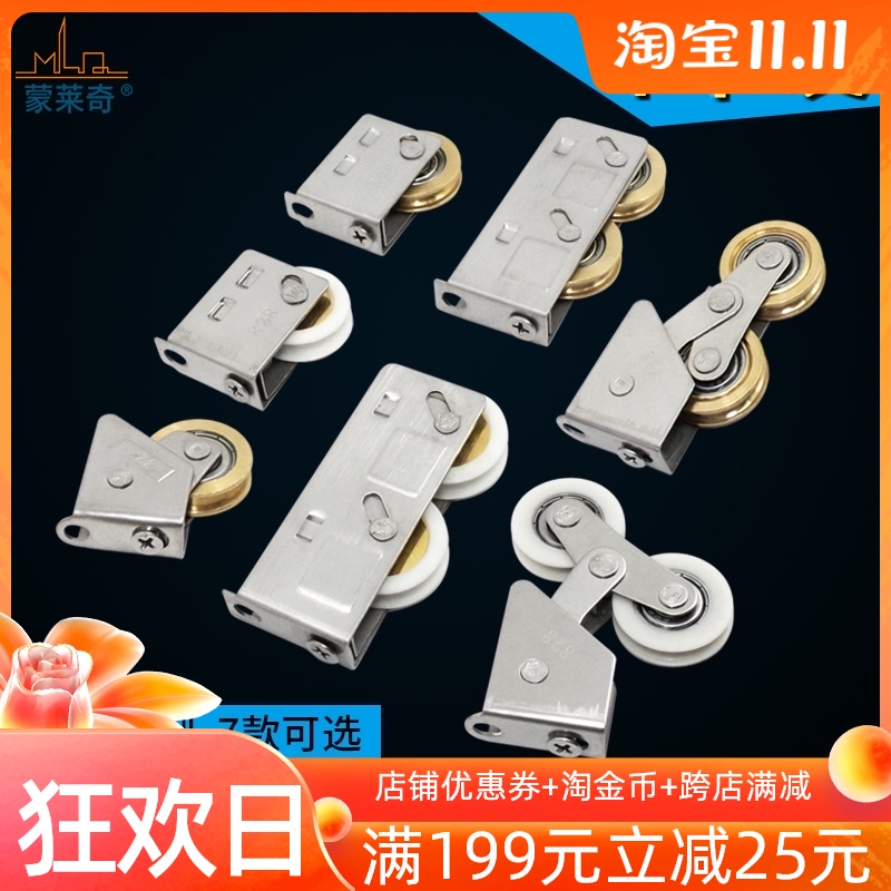 蒙莱奇铝合金窗828型门窗滑轮 不锈钢外壳+双轴承T铜轮 移门滚轮