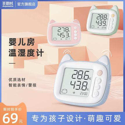 美德时电子温度计家用室内精准室温计婴儿房可爱创意客Z厅温湿度