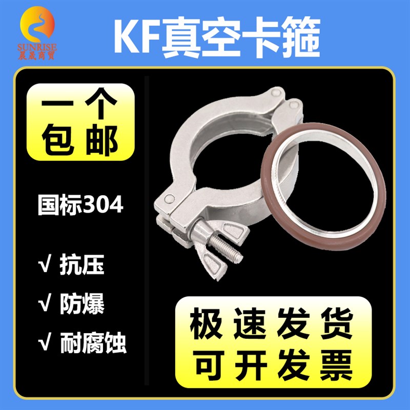 304不a锈钢真空卡箍氟胶支架接头kf40快接25快装16卡盘管件焊接50