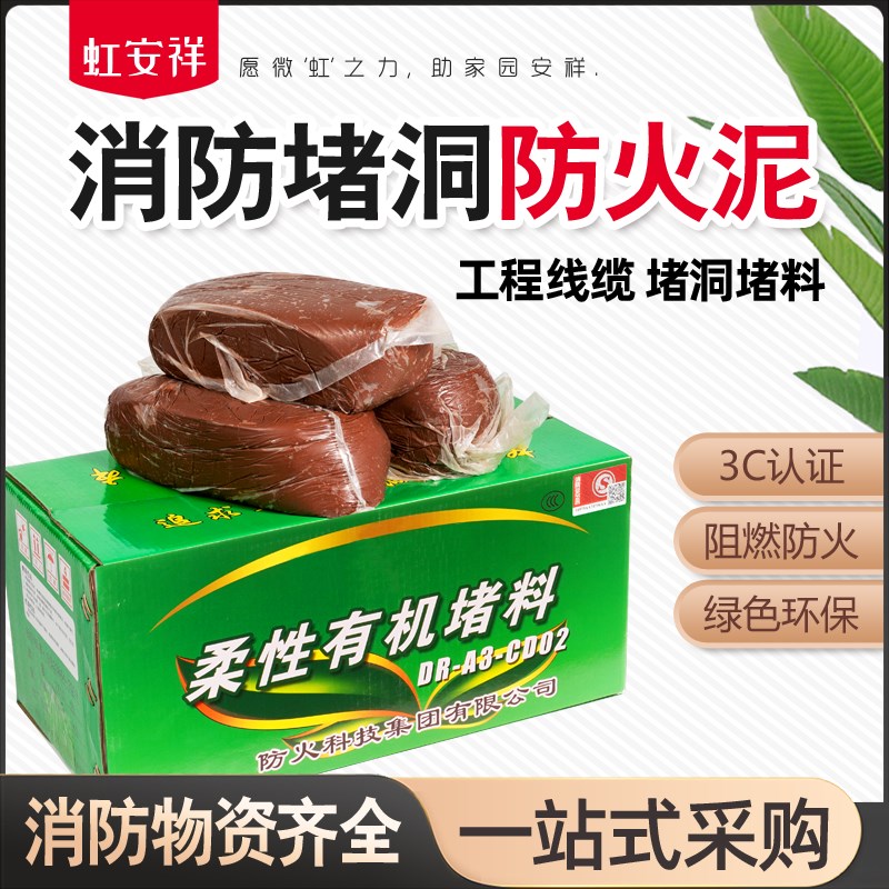 有机防火泥封堵20公斤空调密封胶泥电力绝M缘耐高温堵墙洞国认证