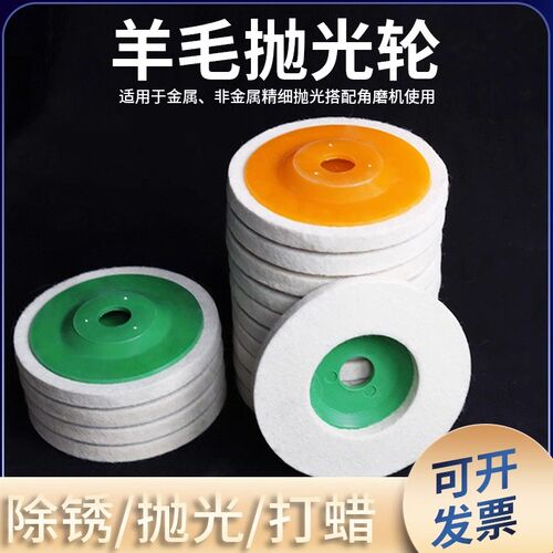 羊毛轮镜面抛光轮角磨机打磨不锈钢木工家L具玻璃精细抛光片毛毡