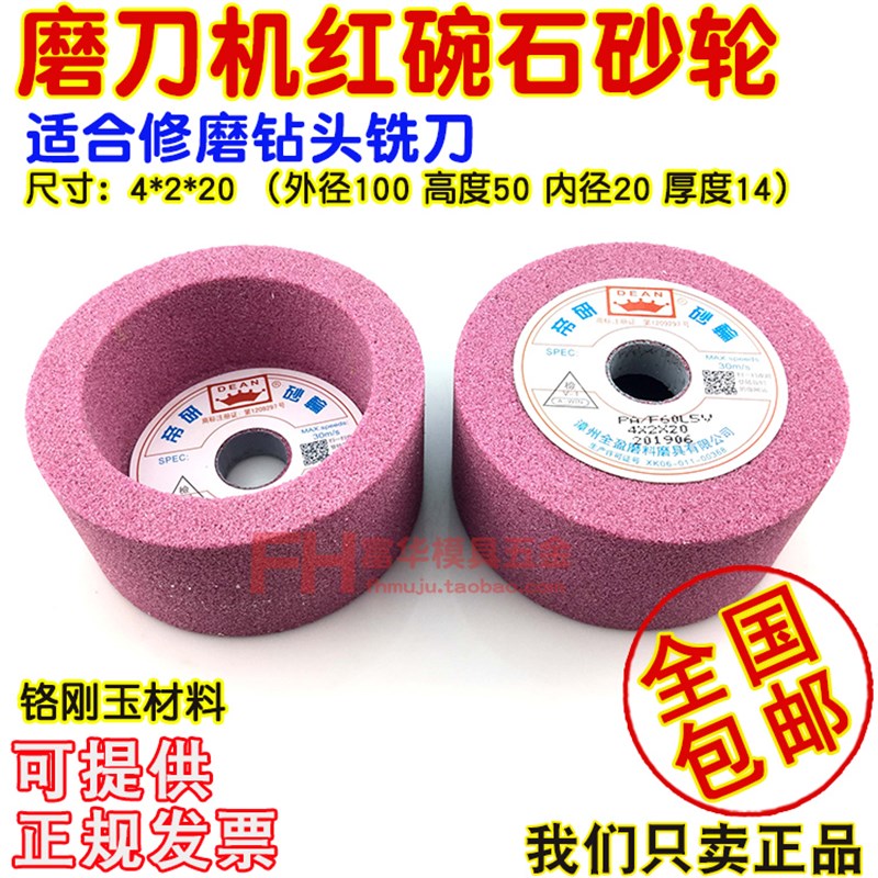 碗型砂轮 磨刀机碗型砂轮 磨钻头 铣刀砂轮 铬钢玉砂轮4*2*2Z0 80