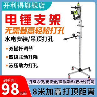 电锤支架升降式伸k缩加厚固定架子打孔天花板冲击钻吊顶高空支撑