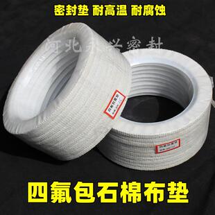 四氟包覆垫四氟包石棉布垫人孔垫锅炉人孔垫反应釜垫片加工定做