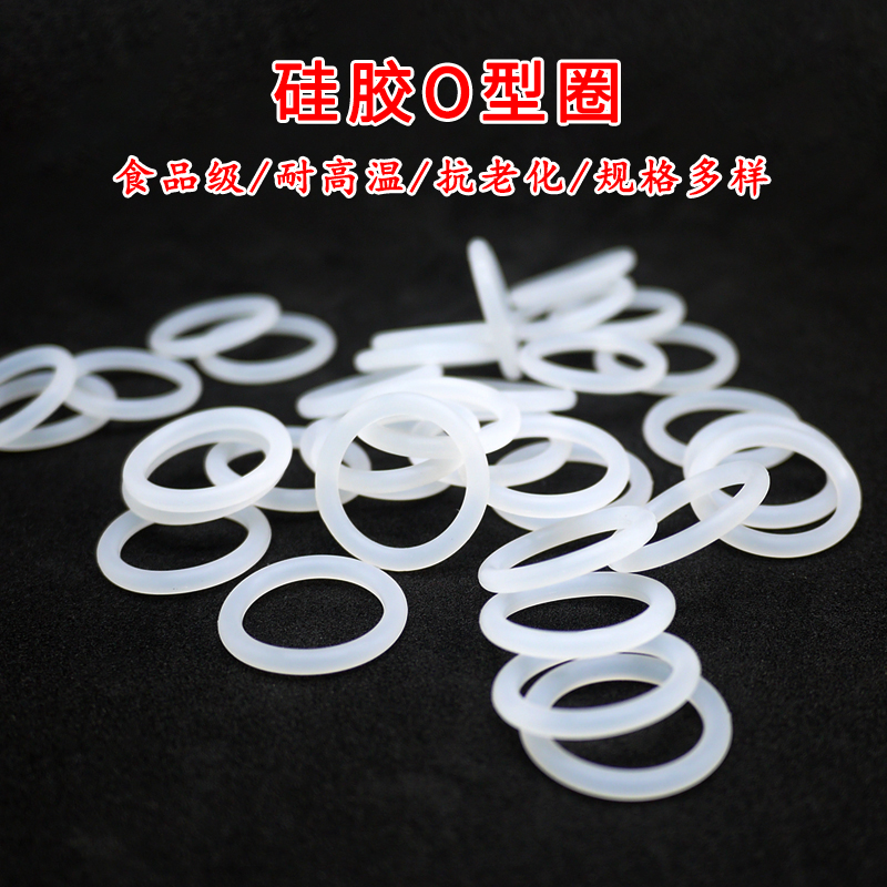 食品级硅胶O型圈 白色 外径8mm-30mm 线径2.4mm 耐高温.橡胶密封