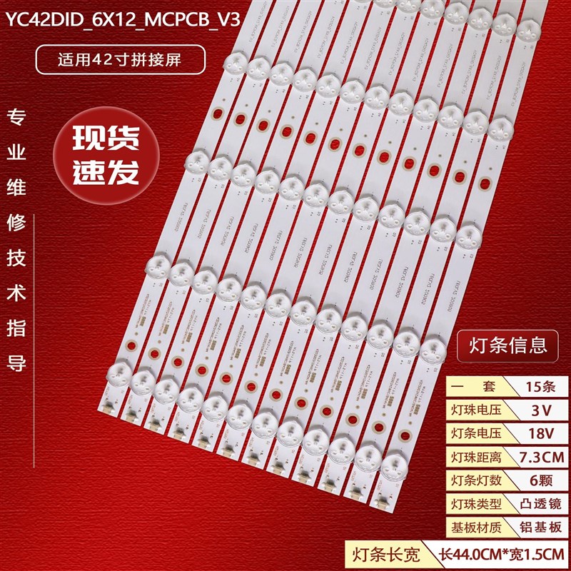 适用拼接屏JS-Ph43E灯条YC42DID_6X12_MCPCB_V3液晶电视机LED灯管