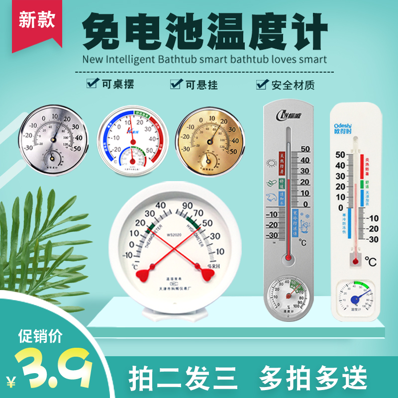 温度计家用测室内温度高精度壁挂式桌摆儿童大棚工业室Y外温湿度
