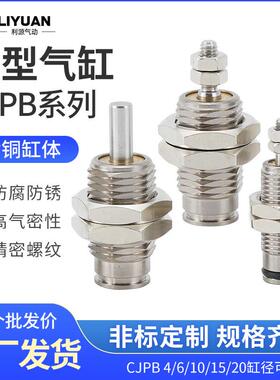 外螺纹微型单动带弹簧气缸MPE/CJPB/4/6/10/15-5/10/15/20代替SMC