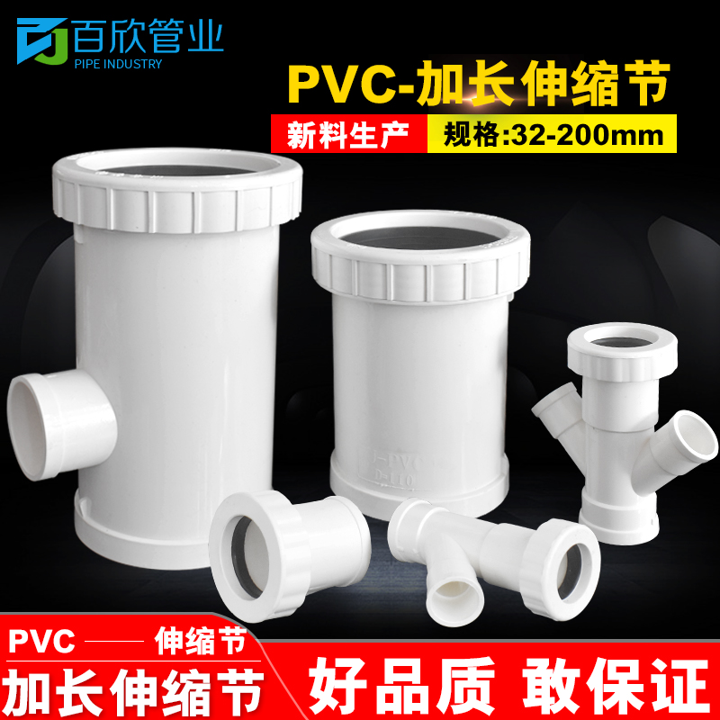 PVC110排水管加长伸缩节  螺纹伸缩接排水管件T同层排水配件接头