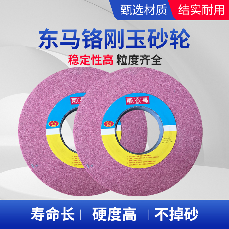 东马铬刚玉砂轮350台r式砂轮机平面磨刀机陶瓷大砂轮片磨床砂轮盘
