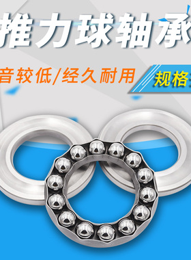 推力球 平面压力轴承8200 82s01 8202 8203 8204 8205 8206 8207