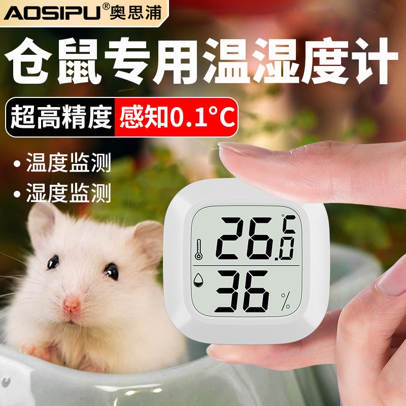 小仓鼠温度计湿度m计饲养保温箱笼子宠物迷你温度计家用金丝熊