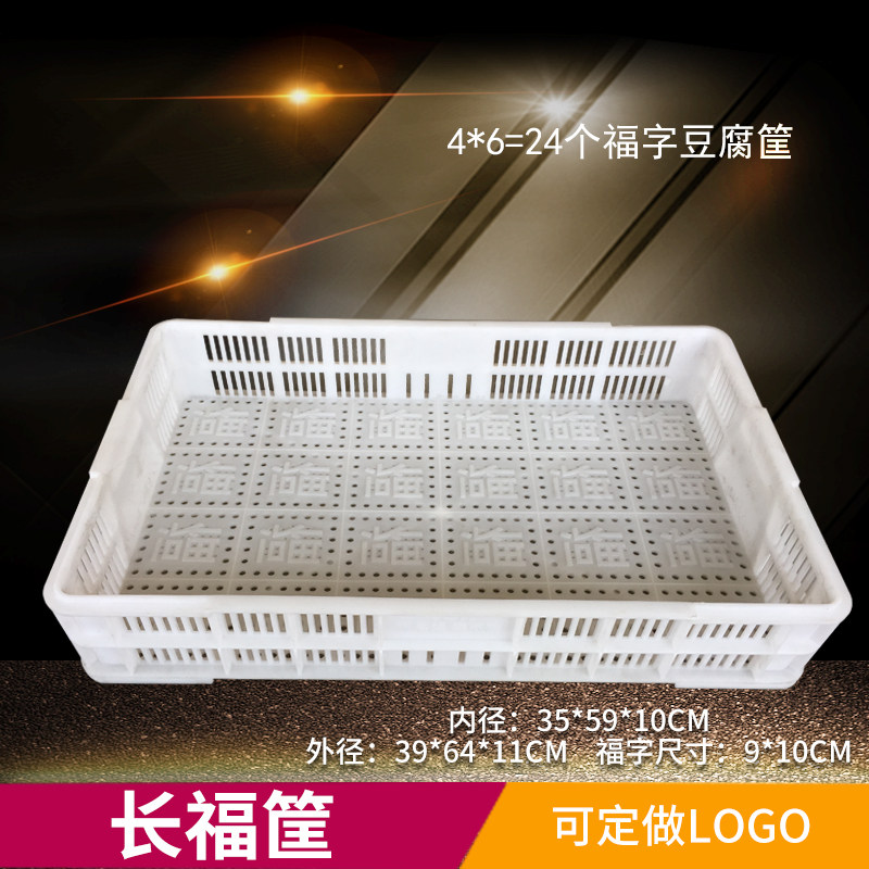 长福筐豆c腐筐豆制品模具长方形豆腐框塑料嫩带字豆腐模具福字模