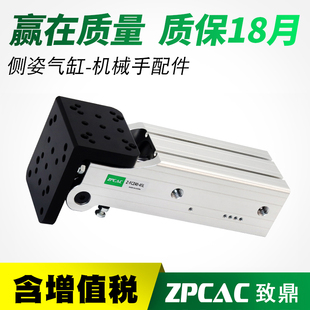 气动杠杆气缸机械手配件夹具侧姿组FCZ32/40-45L旋转W90度翻转气