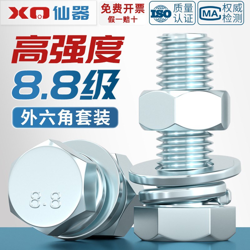 8.8级高强度镀锌外六角螺栓s套装大全螺丝螺母螺杆组合MM4M6M8-M2
